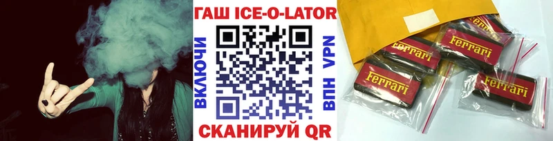 ГАШИШ Ice-O-Lator  Болотное 