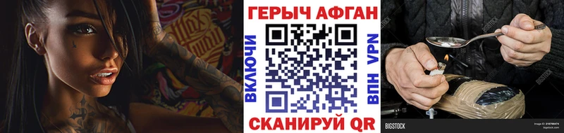 Героин Афган  Болотное 